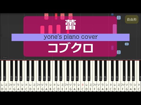 【ピアノ演奏】蕾/コブクロ （Tsubomi(Flower Bud)/Kobukuro）【piano cover】