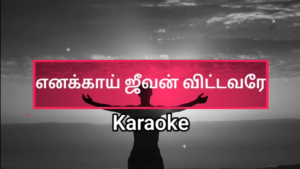 Enakkai Jeevan Vittavarae Karaoke l Track l Tamil Christian Song