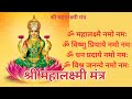 Mahalakshmi Mantra 108 Times Om Mahalakshmi Namo Namah By Mp3 Song