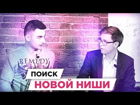 Как найти прибыльную нишу | РАЗБОР БМ ЦЕЛЬ | Хамазаев Рамазан