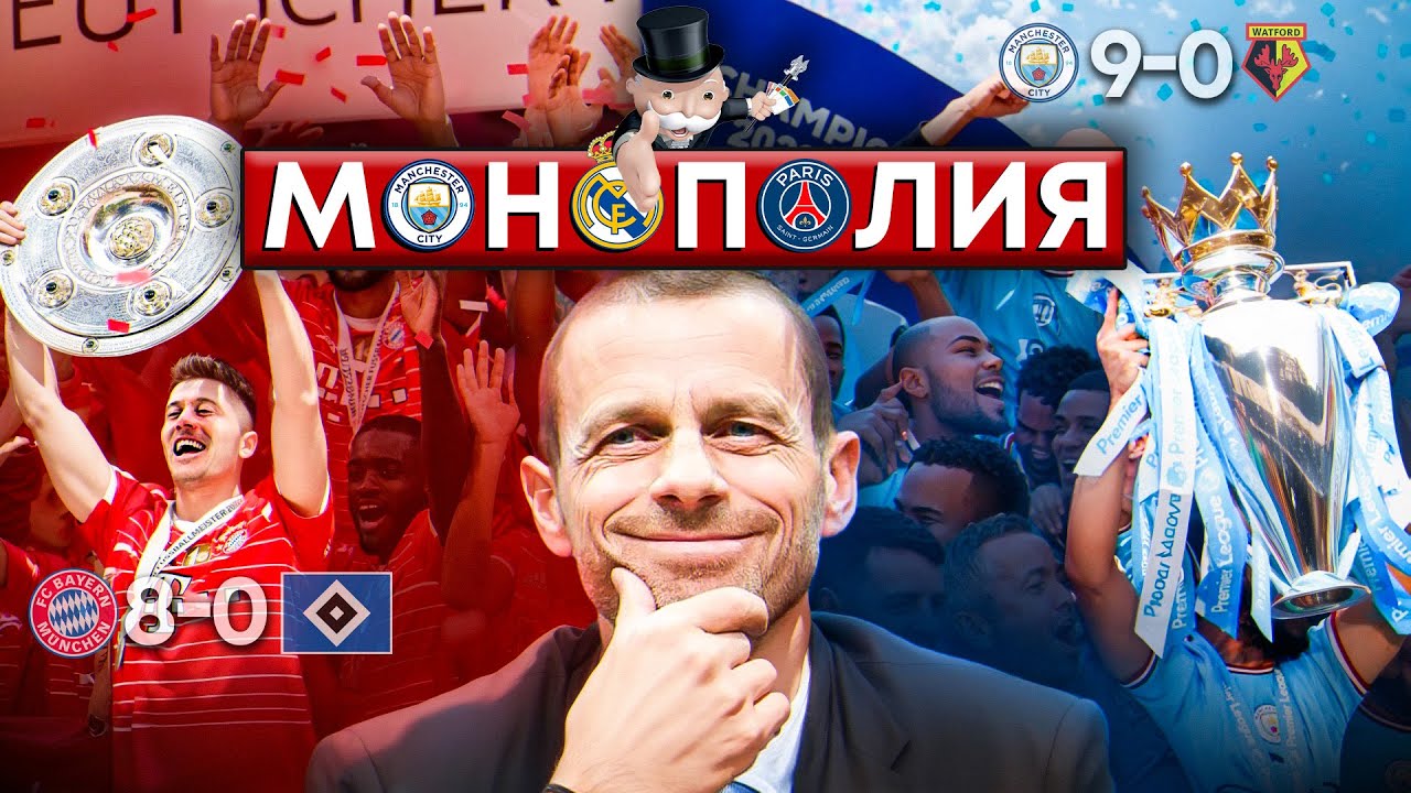 Футбол стал СЛИШКОМ ПРЕДСКАЗУЕМЫМ?