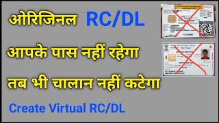 अपने गाड़ी का Virtual RC तथा Virtual DL कैसे बनाते हैं | how to create virtual rc/dl screenshot 1