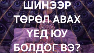 видео: Үхлийн дараа юу болдог вэ? | Олон төрөл авдгийн шалтгаан | Үйлийн үрийн уялдаа | картинка: Үхлийн дараа юу болдог вэ? | Олон төрөл авдгийн шалтгаан | Үйлийн үрийн уялдаа |