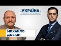 Михайло Добкін // УКРАЇНА З ТИГРАНОМ МАРТИРОСЯНОМ – 1 травня