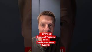 ⚡️⚡️⚡️Летел Бомбить Украину И Попал В Ад! Всу Отомстили За Днепр! Вам Мало Не Покажется! #Shorts