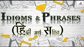 Idioms & phrases {हिंदी अर्थ सहित} (P-14) Video || Educational Video ||