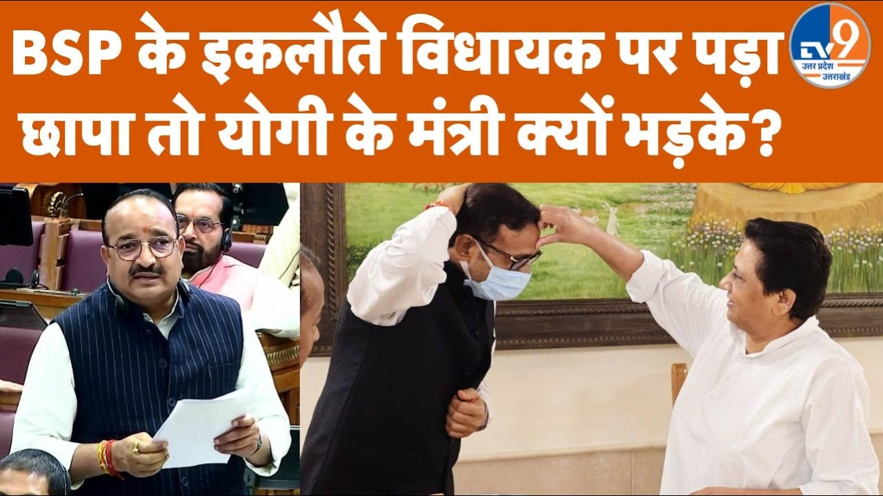 Umashankar Singh निकले मंत्री Dinesh Pratap Singh के समधी! IT Raid पर अपनी ही सरकार को घेरा BSP MLA