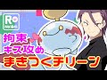 【ポケモンSV】 ロケット団員のランクバトル環境調査 ⑨【巻きつキッス♡チリーン】