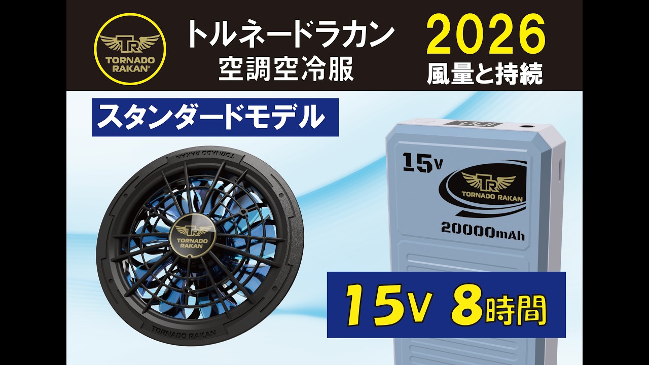 2026年最新】空調作業服｜8時間持続15V・108L/秒｜設計思想解説