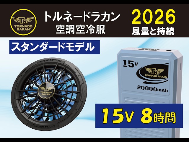 2026年最新】空調作業服｜8時間持続15V・108L/秒｜設計思想解説