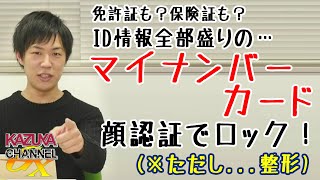 「え～！整形してないの？」がデフォになる世界。(が…ｷﾀ━━━━(ﾟ∀ﾟ)━━━━？？？）｜KAZUYA CHANNEL GX