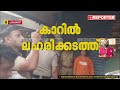 പാലക്കാട് വൻ ലഹരിവേട്ട, ദമ്പതികൾ അടക്കം 3 പേർ പിടിയിൽ, പിന്നിൽ അന്തർസംസ്ഥാന ലഹരിമാഫിയ