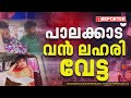 പാലക്കാട് വൻ ലഹരിവേട്ട, ദമ്പതികൾ അടക്കം 3 പേർ പിടിയിൽ, പിന്നിൽ അന്തർസംസ്ഥാന ലഹരിമാഫിയ