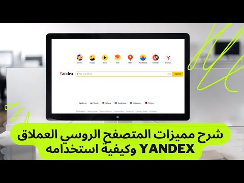 24 # شرح مميزات المتصفح الروسي العملاق Yandex وكيفية استخدامه