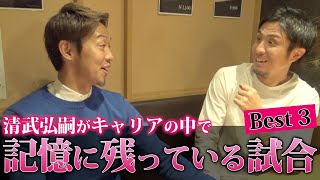 【J・代表・ブンデス・リーガ】清武弘嗣が記憶に残る試合ベスト3！！！
