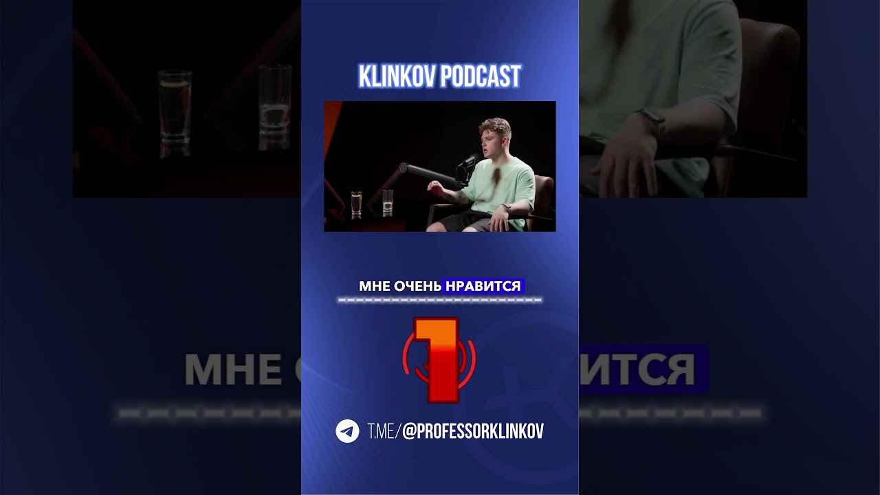 Полный подкаст смотри на канале ! 