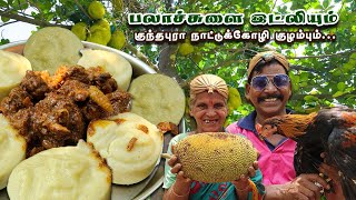 K2K -Epi -25 | பலாச்சுவை இட்லியும் ,குந்தபுரா நாட்டுக்கோழி குழம்பு | Jack fruit Idly & Chicken Gravy