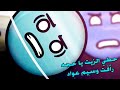 كليب حطي الزيت يا حجه // أوكتونوتس وسولار بولز - رأفت عواد :: Fmohmmad TV
