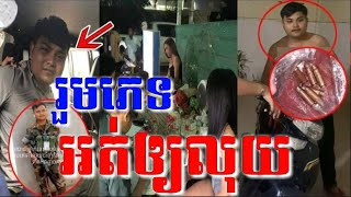 ចបបនហយ មនតរយធ ដលជជងខលងរមភទអតឲយលយខងសរតរមតមល២៥