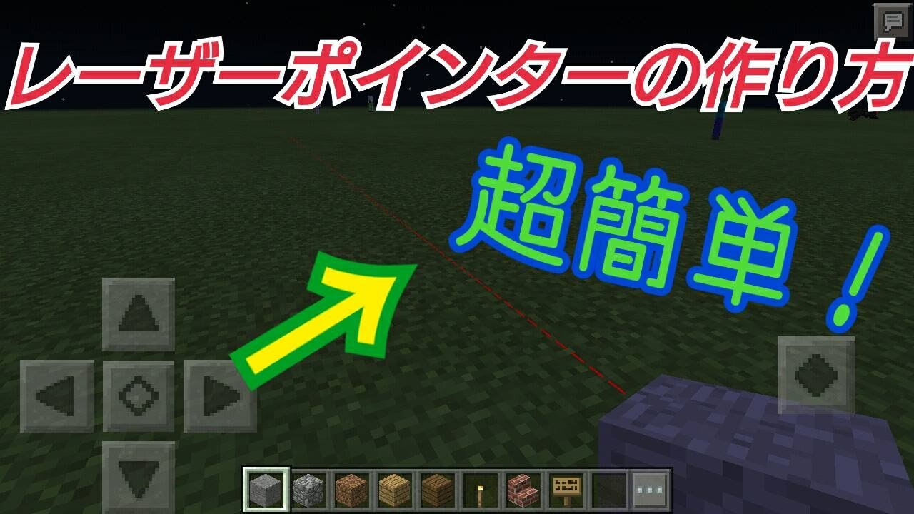 マイクラpe Modなしでレーザー Youtube