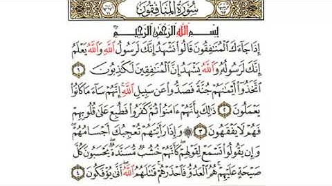 سورة المنافقون - رواية حفص عن عاصم