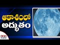 Rare Halloween full 'Blue Moon' to treat us, watch it