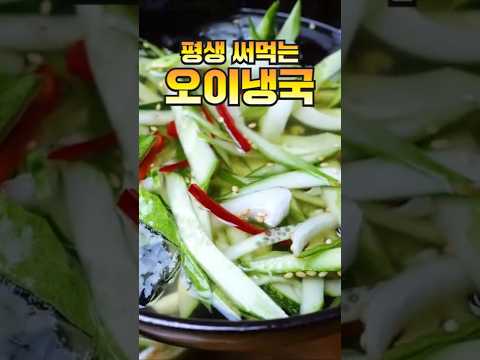더위 싹 물러가는 오이냉국