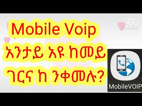 Mobile Voip አንታይ አዩ ከመይ ገርና ከ ንጥቀመሉ?