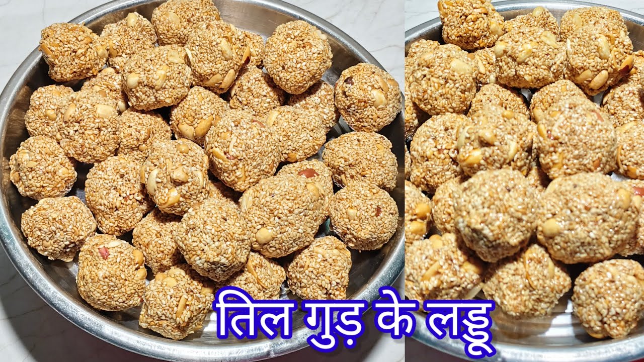 मूंगफली तिल गुड़ के लड्डू  मकर संक्रन्ति स्पेशल तिल गुड़ के लड्डू Til ke Laddu EasyTil Gud laddu 