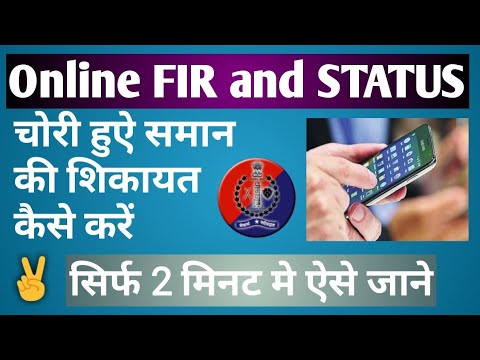 How to Register Online FIR in Rajasthan and status || online FIR Rajasthan mai kasie kare ||