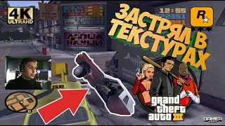 Прохождение Gta 3 /С Вебкой/ 4K / 60 Fps / Часть 2: Провалился В Текстуры