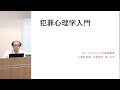 甲南女子大学 心理学科 | 体験授業「犯罪心理学入門」