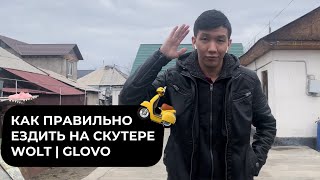 Как правильно ездить на Скутере (мопеде). Курьерам смотреть обязательно!