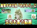 「みがわり」にひたすら文句を言う動画【ポケモン解説】
