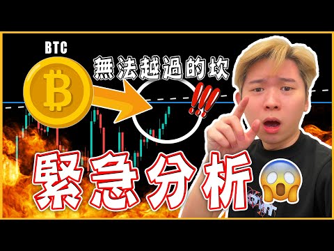 ‼️$45200跨不過的坎？比特幣還會漲嗎？該止盈了嗎？要做空嗎？緊急盤面分析！該怎麼操作？BTC ETH走勢分析！| 【每日走勢分析】Crypto Drew