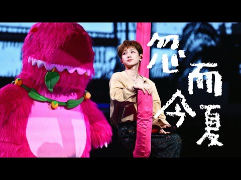 260301 《忽而今夏Summer Memories》 [Rise of Romance World Tour]Silence wang 汪苏泷 罗曼前传世界巡回演唱会 FANCAM 4K60P
