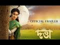 Datta  official trailer  sarat chandra chattopadhyay  rituparna sengupta  saheb  joy  devlina