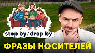 Как сказать 'Ходить в гости' на АНГЛИЙСКОМ? (И еще 10 фраз от носителей)