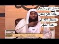 بدر المشاري ما الذي يجب فعله في شهر شعبان وماذا قال رسول الله عن هذا الشهر 