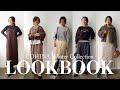 【COHINA】2023 COHINA Winter Collection【LOOKBOOK】