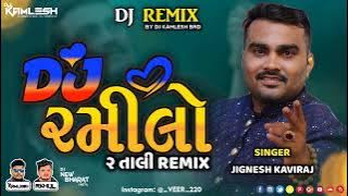 DJ RAMILO - DJ રમીલો (જીગ્નેશ કવિરાજ) (2 TALI DJ REMIX 2022) - DJ KAMLESH BRD X DJ RAHUL BRD