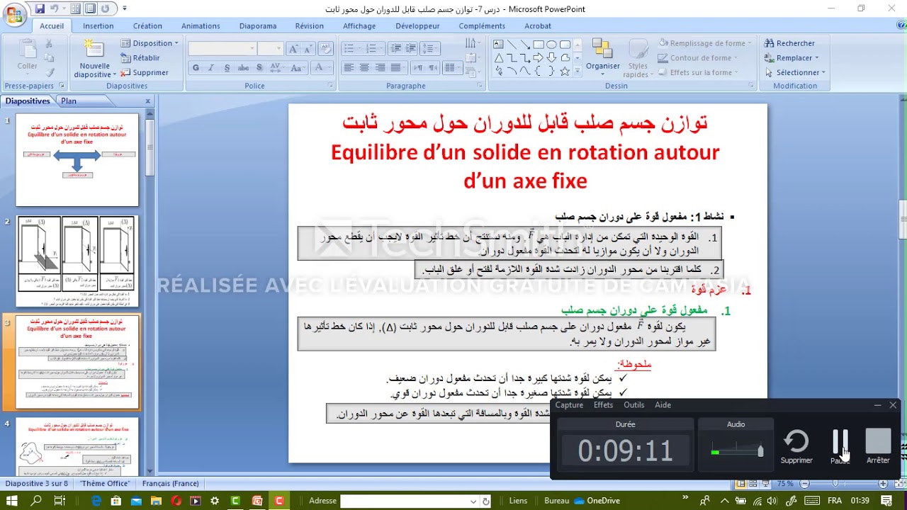 ،😍😍😍توازن جسم صلب في دوران حول محور ثابث  الفيزياء والكيمياء: الجذع المشترك العلمي و التكنولوجي،😜😜