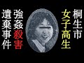 無残、女子高生が彼氏の目の前で…