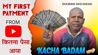 KACHA BADAM YOUTUBE FIRST PAYMENT || कितना आया 🤩 || @BhubanBadyakarOfficialKB