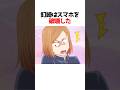 釘崎がスマホ破壊したwww#呪術廻戦 #アニメ #shorts