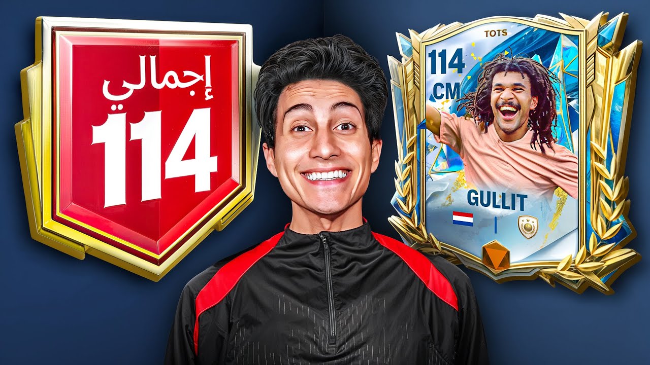 تحدي أوصل لأوفر 114 في بداية حدث الدوري الإنجليزي !!