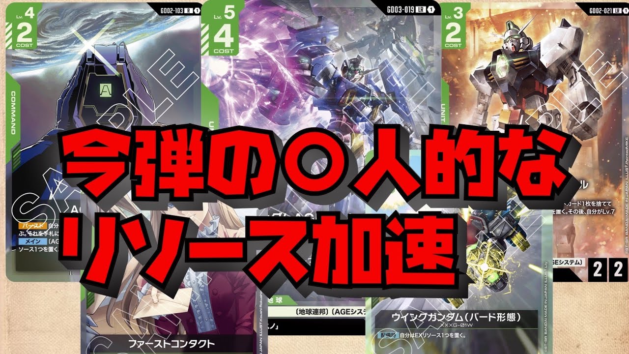 【ガンダムカードゲーム】毎シーズンやってるリソース加速