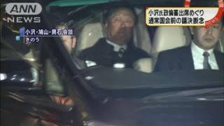 民主党が通常国会前の小沢氏政倫審招致議決を断念（11/01/20）