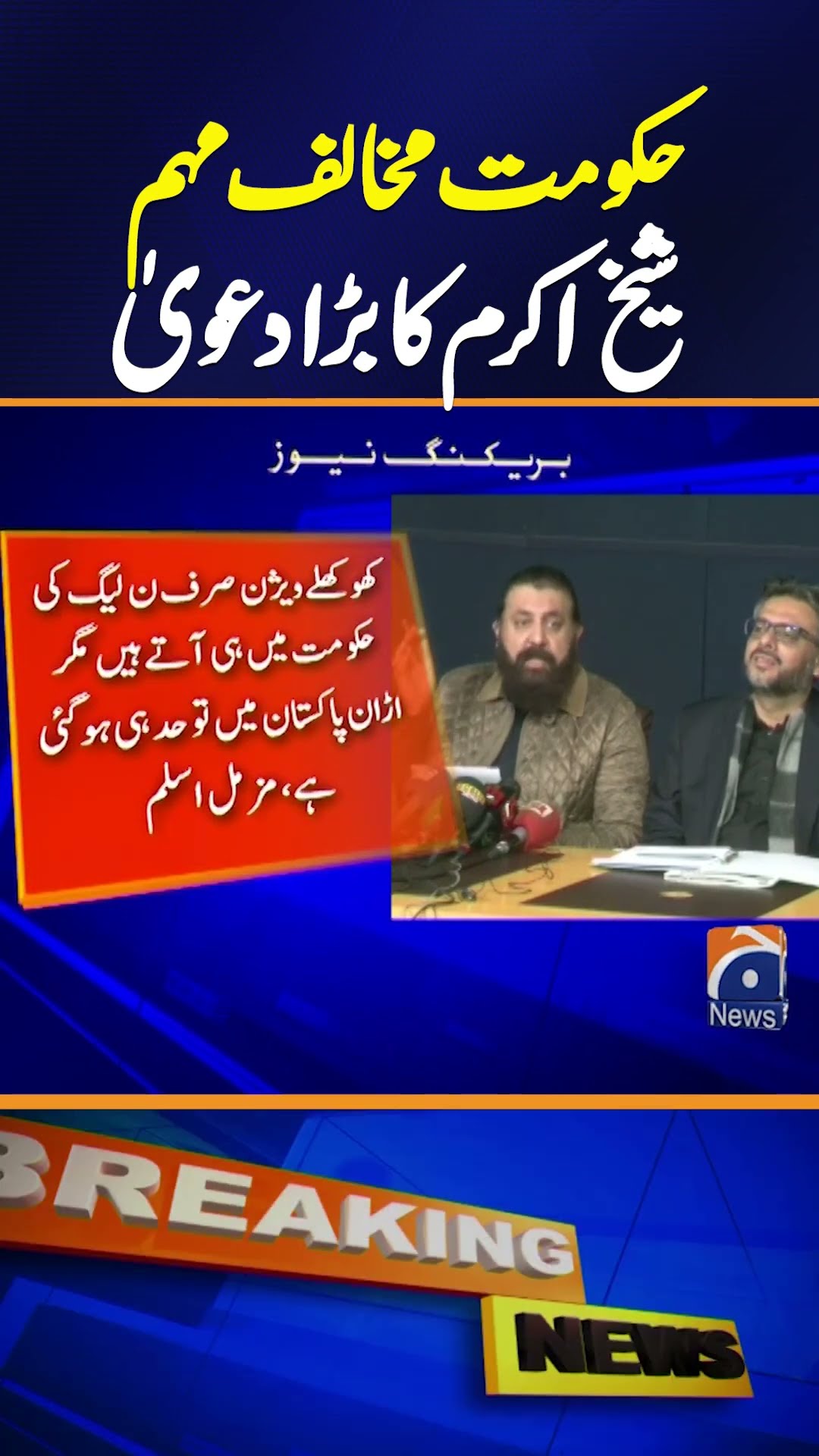 impact of Appeal to Overseas Pakistanis to stop remittances will be seen soon, Sheikh Waqas Akram