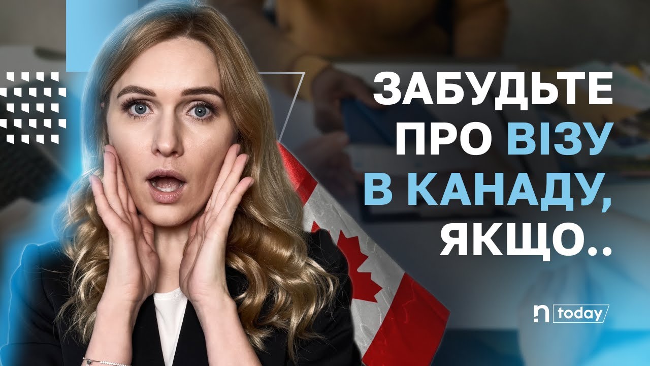 Відмова у візі в Канаду | Як отримати візу в Канаду після відмови в 2025